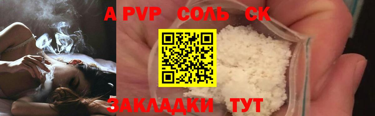 A-PVP Crystall Ковров