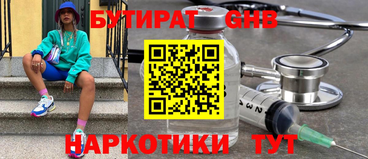 Ковров  БУТИРАТ BDO 33%  Вход с VPN 