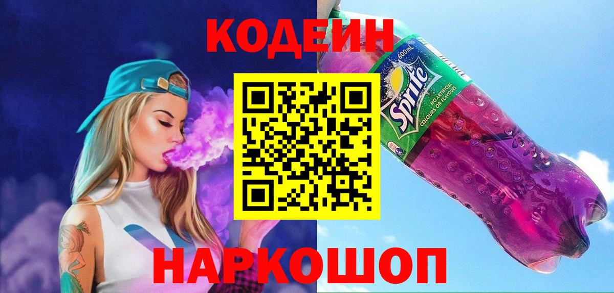 Codein Purple Drank Ковров
