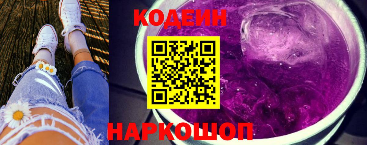 Codein напиток Lean (лин)  Кодеиновый сироп Lean напиток Lean (лин)  Вход с VPN  Ковров 