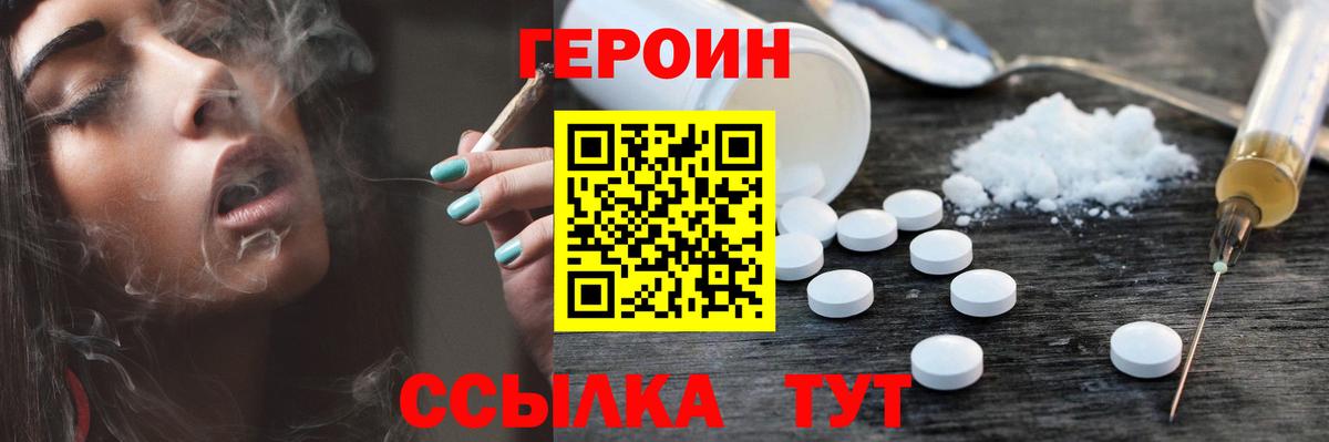 ГЕРОИН герыч Ковров
